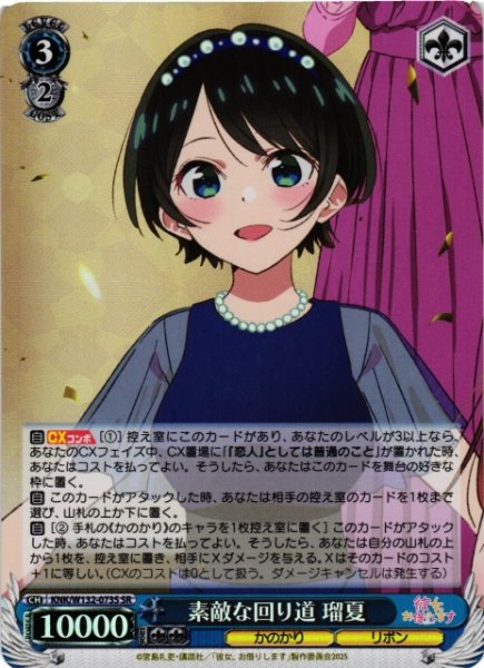 画像1: 【WS】素敵な回り道 瑠夏【SR】KNK/W132-073 (1)