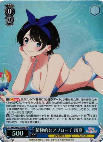 画像1: 【WS】積極的なアプローチ 瑠夏【SR】KNK/W132-074 (1)