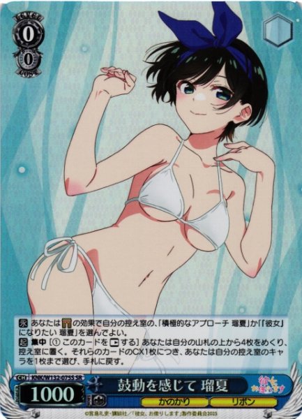 画像1: 【WS】鼓動を感じて 瑠夏【SR】KNK/W132-075 (1)