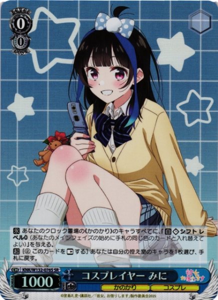 画像1: 【WS】コスプレイヤー みに【SR】KNK/W132-076 (1)