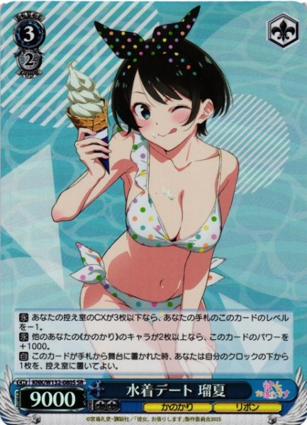 画像1: 【WS】水着デート 瑠夏【SR】KNK/W132-080 (1)