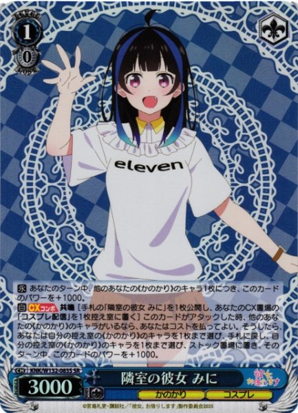 画像1: 【WS】隣室の彼女 みに【SR】KNK/W132-083 (1)