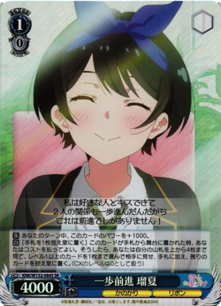 画像1: 【WS】一歩前進 瑠夏【SR】KNK/W132-084 (1)