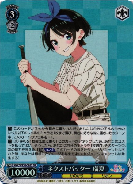 画像1: 【WS】ネクストバッター 瑠夏【SR】KNK/W132-085 (1)