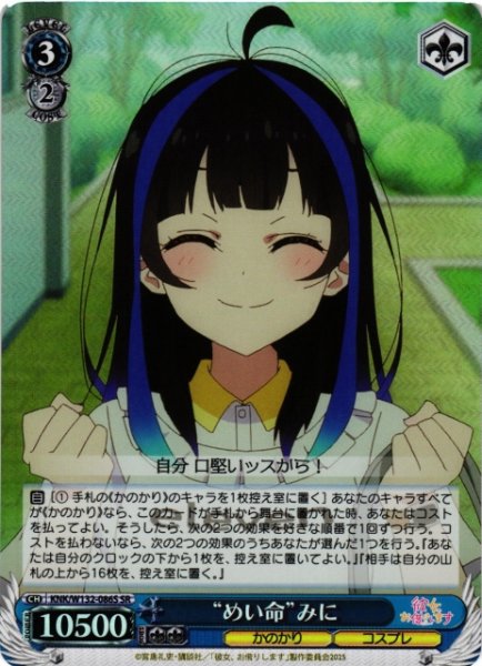 画像1: 【WS】“めい命”みに【SR】KNK/W132-086 (1)
