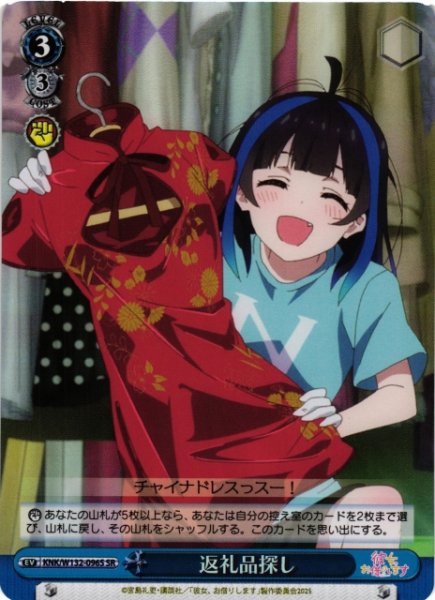 画像1: 【WS】返礼品探し【SR】KNK/W132-096 (1)