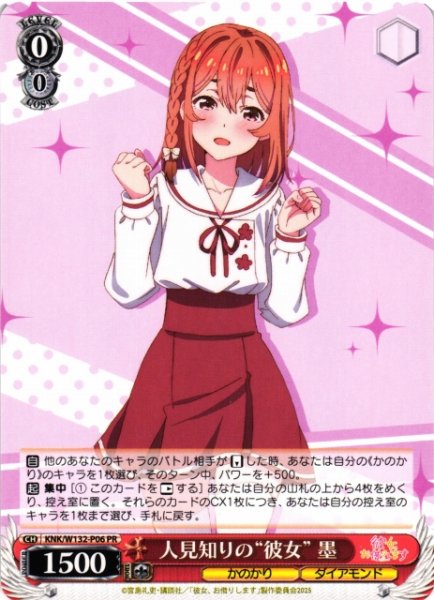 画像1: 【WS】人見知りの“彼女” 墨【PR】KNK/W132-P06 (1)