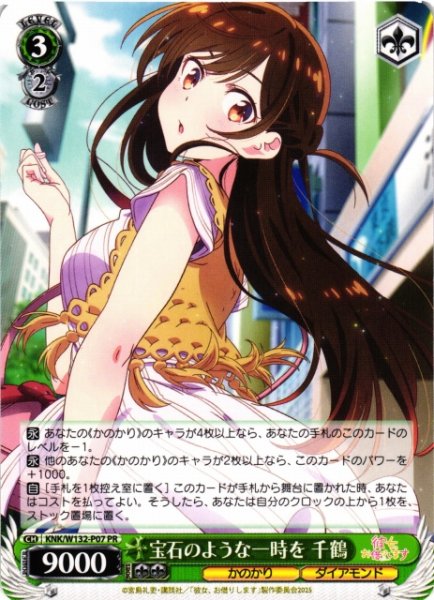画像1: 【WS】宝石のような一時を 千鶴【PR】KNK/W132-P07 (1)