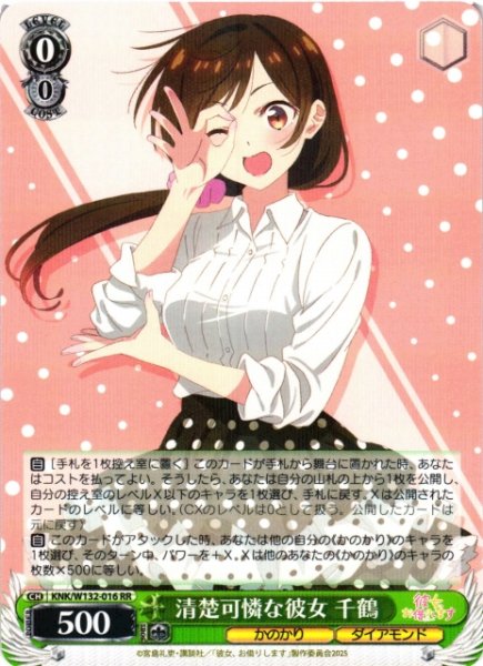 画像1: 【WS】清楚可憐な彼女 千鶴【RR】KNK/W132-016 (1)