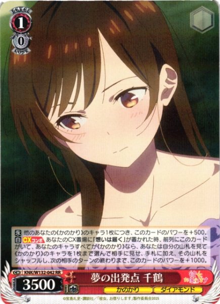 画像1: 【WS】夢の出発点 千鶴【RR】KNK/W132-042 (1)