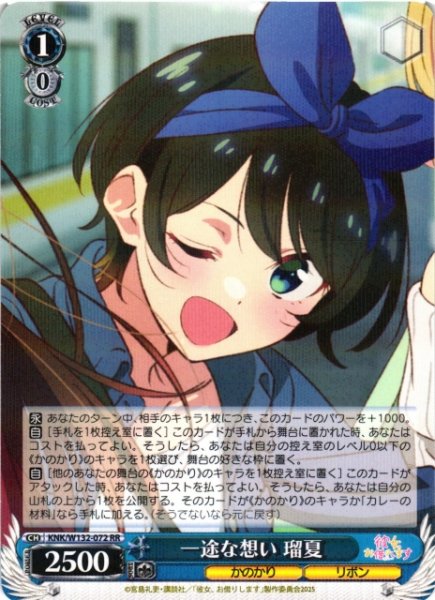 画像1: 【WS】一途な想い 瑠夏【RR】KNK/W132-072 (1)