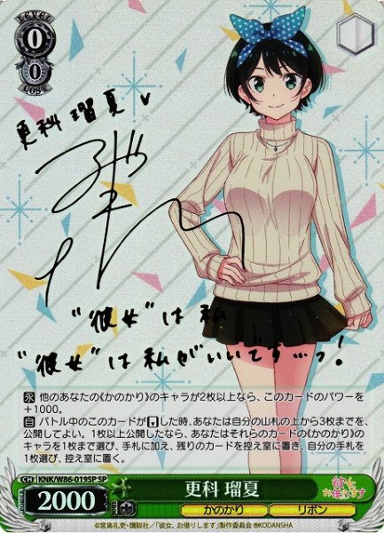 画像1: 【WS】更科 瑠夏(サイン)【SP】KNK/W86-019 (1)