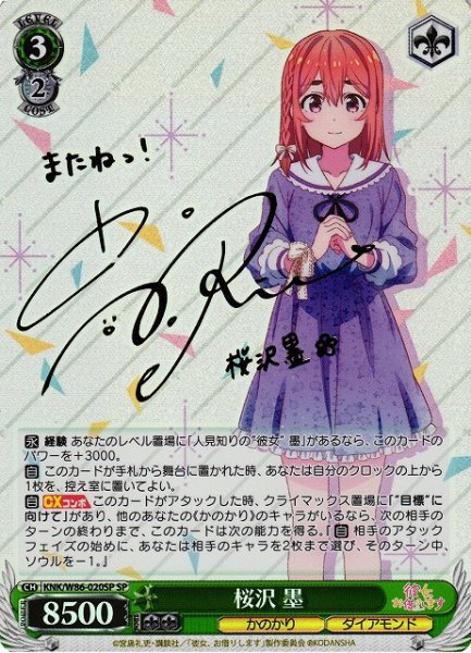 画像1: 【WS】桜沢 墨(サイン)【SP】KNK/W86-020 (1)