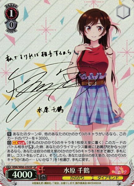 画像1: 【WS】水原 千鶴(サイン)【SP】KNK/W86-050 (1)