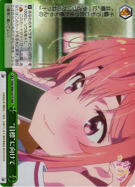 画像1: 【WS】“目標”に向けて【RRR】KNK/W86-047 (1)