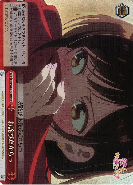 画像1: 【WS】お詫びだからっ【RRR】KNK/W86-074 (1)