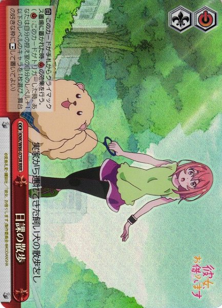 画像1: 【WS】日課の散歩【RRR】KNK/W86-075 (1)