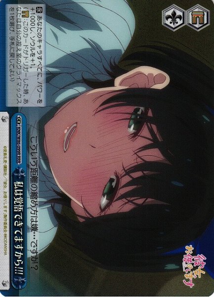 画像1: 【WS】私は覚悟できてますから!!!【RRR】KNK/W86-099 (1)