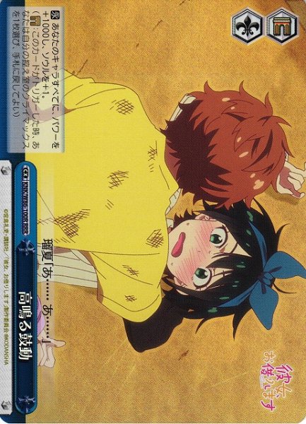 画像1: 【WS】高鳴る鼓動【RRR】KNK/W86-100 (1)