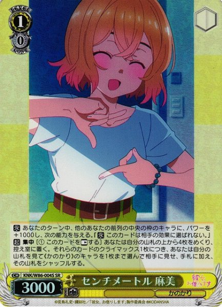 画像1: 【WS】センチメートル 麻美【SR】KNK/W86-004 (1)