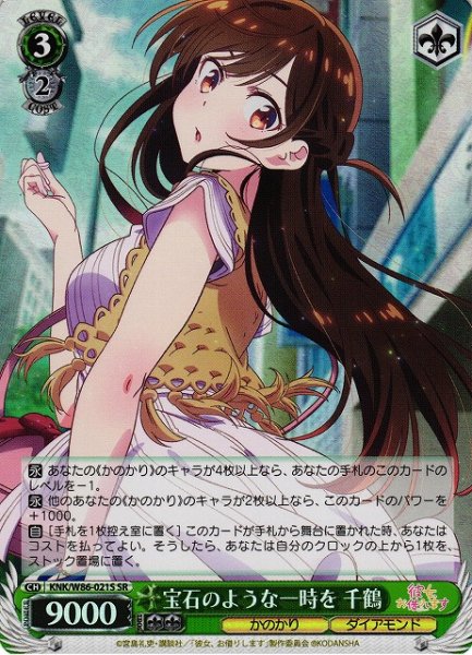 画像1: 【WS】宝石のような一時を 千鶴【SR】KNK/W86-021 (1)