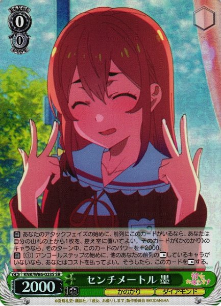 画像1: 【WS】センチメートル 墨【SR】KNK/W86-023 (1)