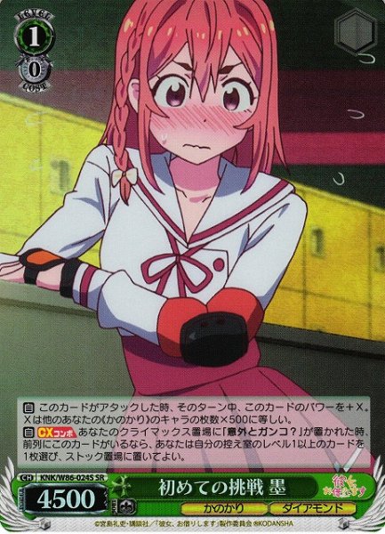 画像1: 【WS】初めての挑戦 墨【SR】KNK/W86-024 (1)