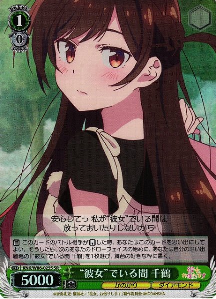 画像1: 【WS】“彼女”でいる間 千鶴【SR】KNK/W86-025 (1)