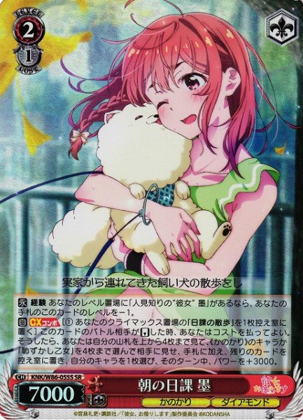 画像1: 【WS】朝の日課 墨【SR】KNK/W86-055 (1)