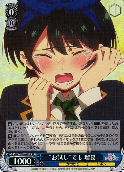 画像1: 【WS】“お試し”でも 瑠夏【SR】KNK/W86-079 (1)