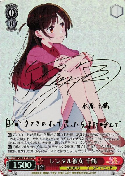画像1: 【WS】レンタル彼女 千鶴(サイン)【SP】KNK/W86-T14 (1)
