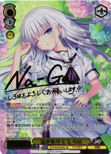 画像1: 【WS】夏が来りて しろは(サイン+箔押し)【SEC】Ksm/W102-006 (1)