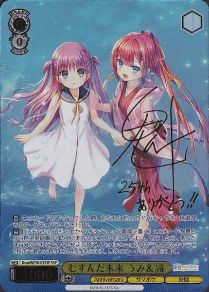 画像1: 【WS】むすんだ未来 うみ&識(サイン+箔押し)【SSP】Ksm/WE50-02 (1)