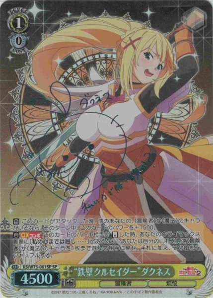 画像1: 【WS】“鉄壁クルセイダー”ダクネス(サイン)【SP】KS/W75-001 (1)