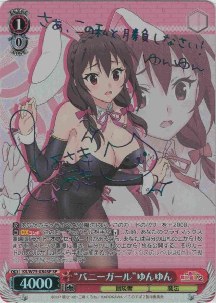 画像1: 【WS】“バニーガール”ゆんゆん(サイン)【SP】KS/W75-034 (1)