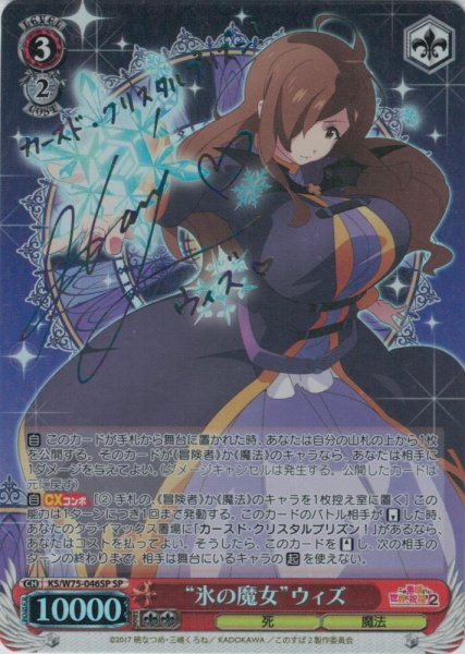画像1: 【WS】“氷の魔女”ウィズ(サイン)【SP】KS/W75-046 (1)