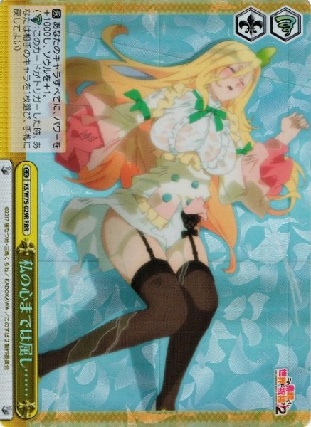 画像1: 【WS】私の心までは屈し……【RRR】KS/W75-029 (1)