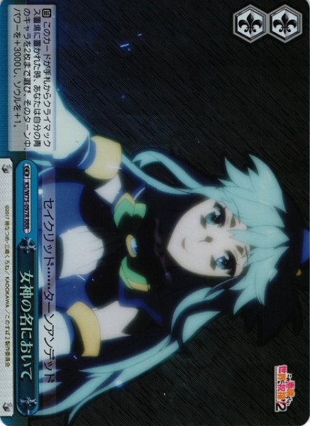 画像1: 【WS】女神の名において【RRR】KS/W75-097 (1)