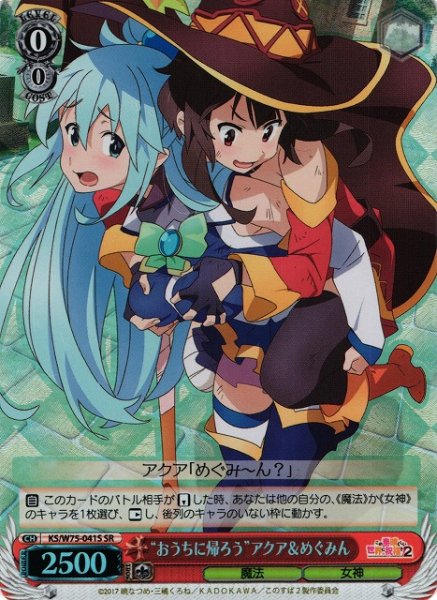 画像1: 【WS】“おうちに帰ろう”アクア&めぐみん【SR】KS/W75-041 (1)