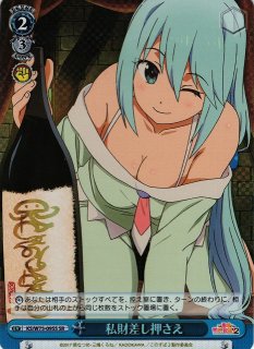 WS 私財差し押さえ SR 2枚 WS】私財差し押さえ【SR】KS/W75-095 - C-labo Online買取