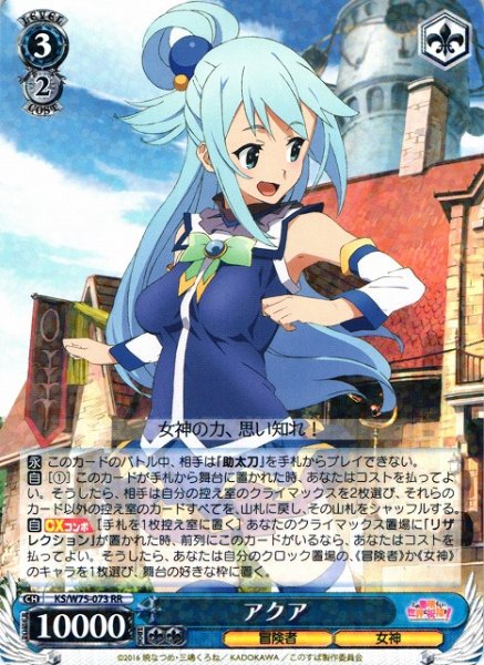 画像1: 【WS】アクア【RR】KS/W75-073 (1)