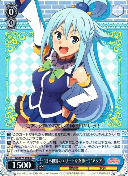 画像1: 【WS】“日本担当のエリートな女神…?”アクア【R】KS/W75-076 (1)