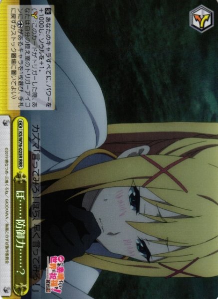 画像1: 【WS】ぼ……防御力……?【RRR】KS/W76-025 (1)