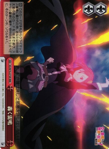 画像1: 【WS】轟く雷鳴【RRR】KS/W76-073 (1)