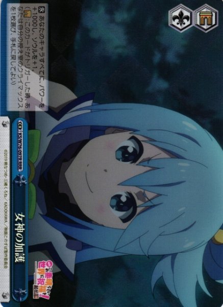 画像1: 【WS】女神の加護【RRR】KS/W76-097 (1)