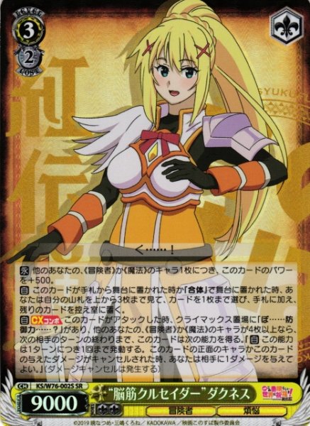 画像1: 【WS】“脳筋クルセイダー”ダクネス【SR】KS/W76-002 (1)