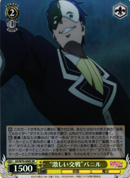 画像1: 【WS】“激しい交戦”バニル【SR】KS/W76-008 (1)
