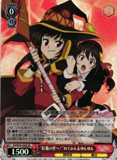 この素晴らしい世界に祝福を！買取ならカードラボ！