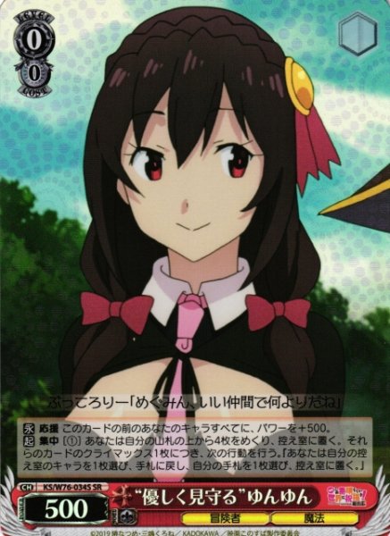 画像1: 【WS】“優しく見守る”ゆんゆん【SR】KS/W76-034 (1)