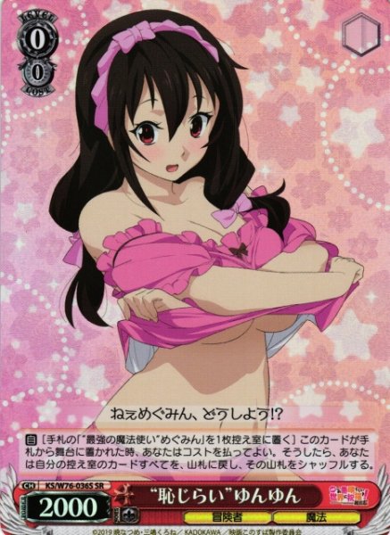 画像1: 【WS】“恥じらい”ゆんゆん【SR】KS/W76-036 (1)